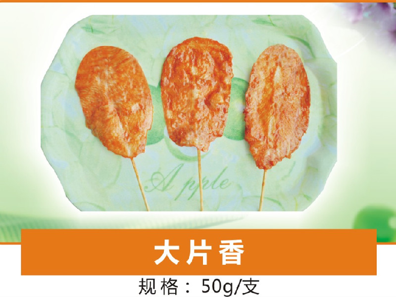 大片香(图1)